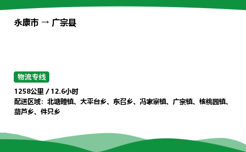 永康到广宗县物流专线直达运输_永康市到广宗县物流公司-高栏平板