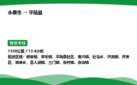 永康到平陆县物流专线直达运输_永康市到平陆县物流公司-高栏平板