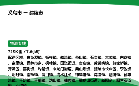 义乌到醴陵市物流专线直达运输_义乌市到醴陵市物流公司-高栏平板