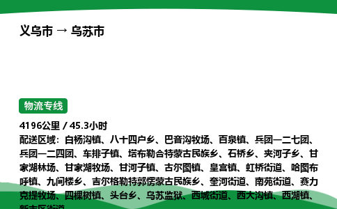 义乌到乌苏市物流专线直达运输_义乌市到乌苏市物流公司-高栏平板
