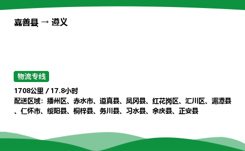 推荐托运嘉善到遵义物流专线直达运输_嘉善县到遵义物流公司-高栏平板-物流公司上门取件