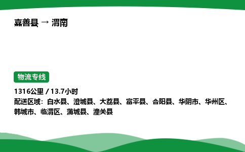 推荐托运嘉善到渭南物流专线直达运输_嘉善县到渭南物流公司-高栏平板-物流公司上门取件