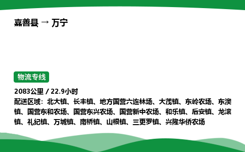 推荐托运嘉善到万宁物流专线直达运输_嘉善县到万宁物流公司-高栏平板-物流公司上门取件