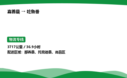 推荐托运嘉善到吐鲁番物流专线直达运输_嘉善县到吐鲁番物流公司-高栏平板-物流公司上门取件