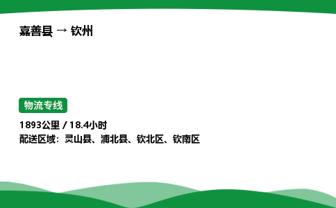 推荐托运嘉善到钦州物流专线直达运输_嘉善县到钦州物流公司-高栏平板-物流公司上门取件