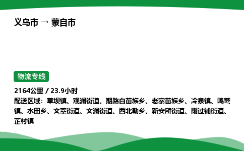 义乌到蒙自市物流专线直达运输_义乌市到蒙自市物流公司-高栏平板
