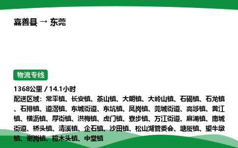 推荐托运嘉善到东莞物流专线直达运输_嘉善县到东莞物流公司-高栏平板-物流公司上门取件