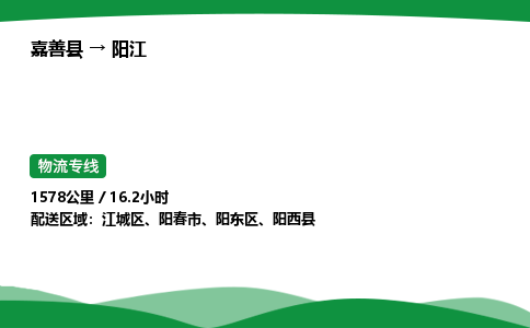 推荐托运嘉善到阳江物流专线直达运输_嘉善县到阳江物流公司-高栏平板-物流公司上门取件
