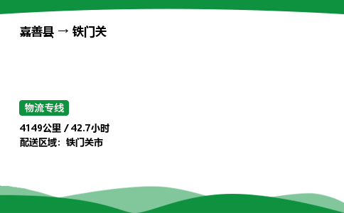 推荐托运嘉善到铁门关物流专线直达运输_嘉善县到铁门关物流公司-高栏平板-物流公司上门取件