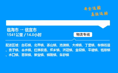 #临海到新沂市 货运公司 -物流专线 「省市县乡镇-闪送」