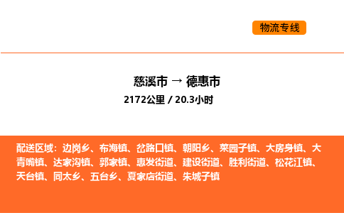 推送宁波至德惠市物流专线公司|慈溪市到德惠市|包车物流价格怎么计算