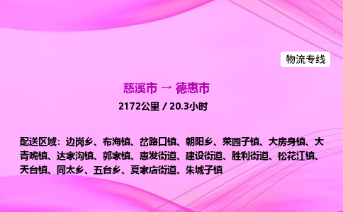 推送宁波至德惠市物流专线公司|慈溪市到德惠市|包车物流价格怎么计算