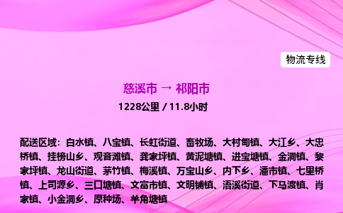 推送宁波至祁阳市物流专线公司|慈溪市到祁阳市|包车物流价格怎么计算