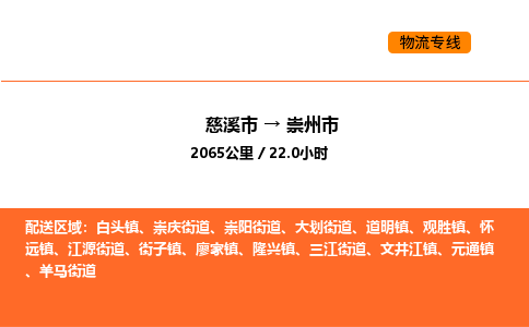 推送宁波至崇州市物流专线公司|慈溪市到崇州市|包车物流价格怎么计算