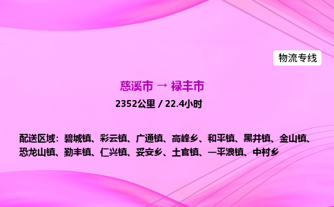 推送宁波至陆丰市物流专线公司|慈溪市到陆丰市|包车物流价格怎么计算