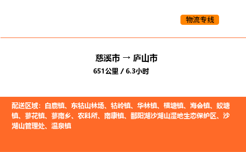 推送宁波至庐山市物流专线公司|慈溪市到庐山市|包车物流价格怎么计算