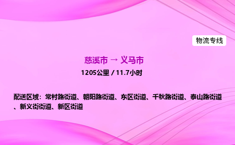 推送宁波至义马市物流专线公司|慈溪市到义马市|包车物流价格怎么计算