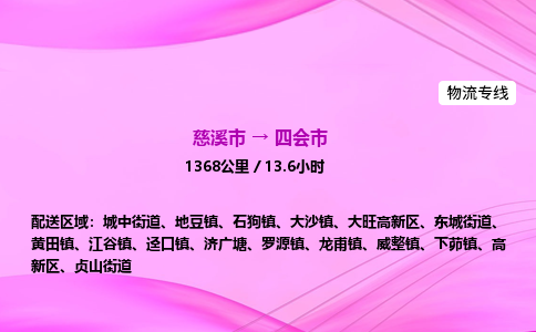 推送宁波至四会市物流专线公司|慈溪市到四会市|包车物流价格怎么计算