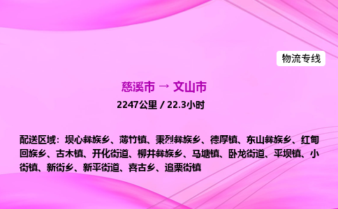 推送宁波至文山市物流专线公司|慈溪市到文山市|包车物流价格怎么计算