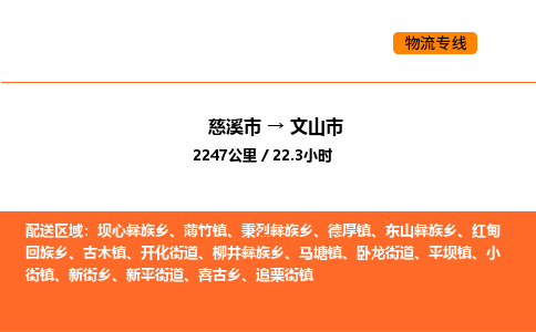 推送宁波至文山市物流专线公司|慈溪市到文山市|包车物流价格怎么计算