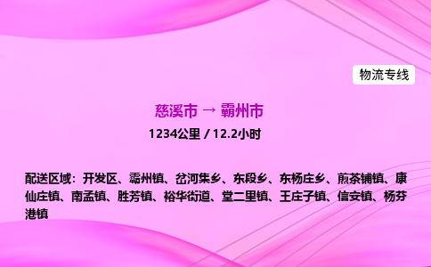 推送宁波至霸州市物流专线公司|慈溪市到霸州市|包车物流价格怎么计算