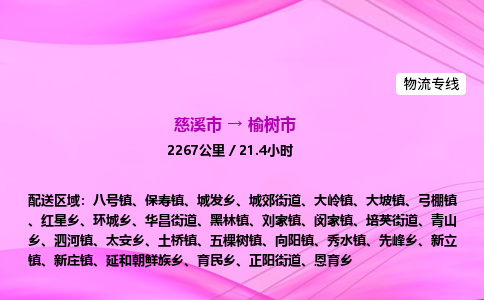 推送宁波至玉树市物流专线公司|慈溪市到玉树市|包车物流价格怎么计算