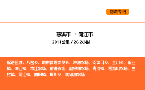 推送宁波至同江市物流专线公司|慈溪市到同江市|包车物流价格怎么计算