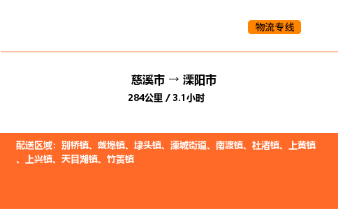 推送宁波至溧阳市物流专线公司|慈溪市到溧阳市|包车物流价格怎么计算