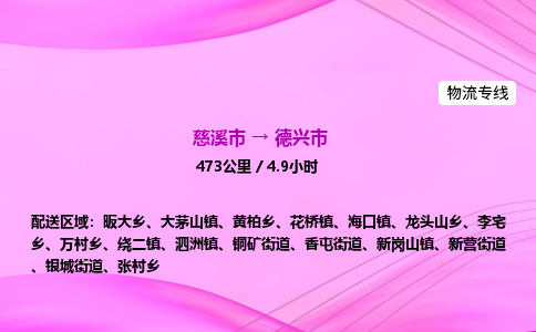 推送宁波至德兴市物流专线公司|慈溪市到德兴市|包车物流价格怎么计算