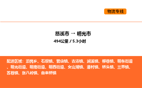 推送宁波至明光市物流专线公司|慈溪市到明光市|包车物流价格怎么计算