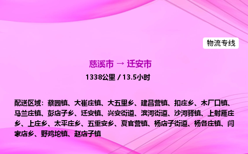 推送宁波至迁安市物流专线公司|慈溪市到迁安市|包车物流价格怎么计算