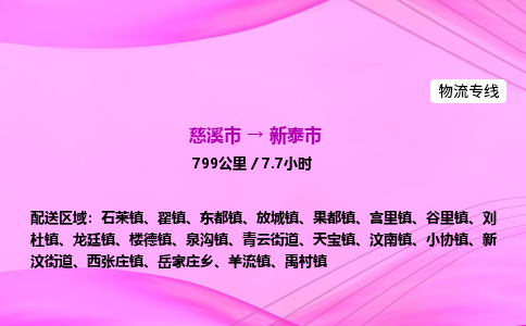 推送宁波至新泰市物流专线公司|慈溪市到新泰市|包车物流价格怎么计算