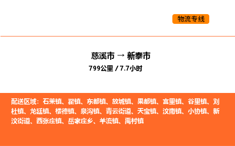 推送宁波至新泰市物流专线公司|慈溪市到新泰市|包车物流价格怎么计算