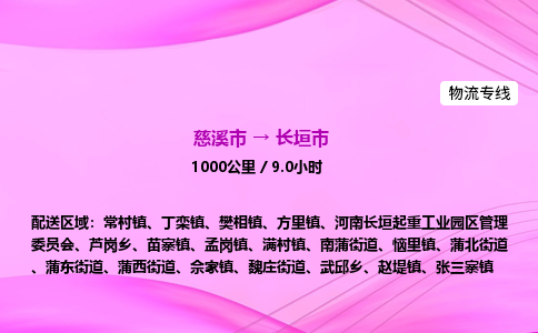 推送宁波至长垣市物流专线公司|慈溪市到长垣市|包车物流价格怎么计算