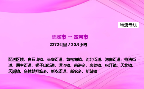 推送宁波至蛟河市物流专线公司|慈溪市到蛟河市|包车物流价格怎么计算