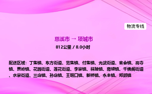 推送宁波至项城市物流专线公司|慈溪市到项城市|包车物流价格怎么计算