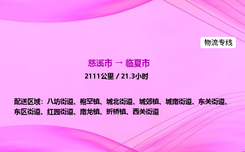 推送宁波至临夏市物流专线公司|慈溪市到临夏市|包车物流价格怎么计算
