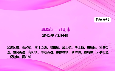 推送宁波至江阴市物流专线公司|慈溪市到江阴市|包车物流价格怎么计算