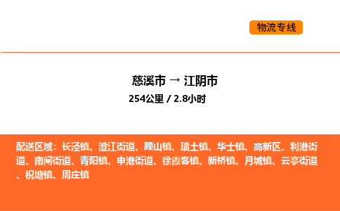 推送宁波至江阴市物流专线公司|慈溪市到江阴市|包车物流价格怎么计算