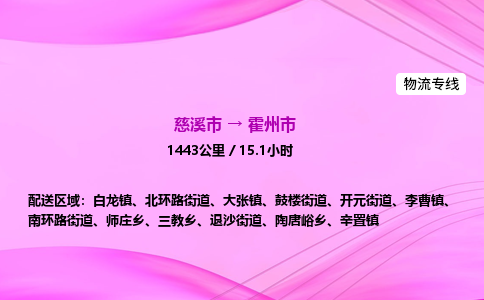 推送宁波至霍州市物流专线公司|慈溪市到霍州市|包车物流价格怎么计算