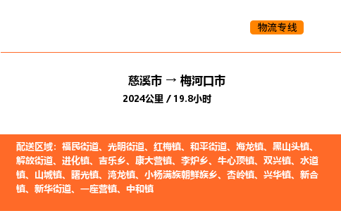 推送宁波至梅河口市物流专线公司|慈溪市到梅河口市|包车物流价格怎么计算