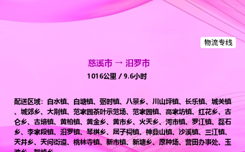 推送宁波至汨罗市物流专线公司|慈溪市到汨罗市|包车物流价格怎么计算