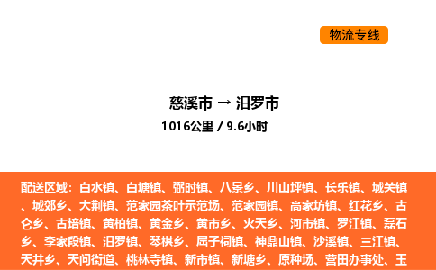 推送宁波至汨罗市物流专线公司|慈溪市到汨罗市|包车物流价格怎么计算