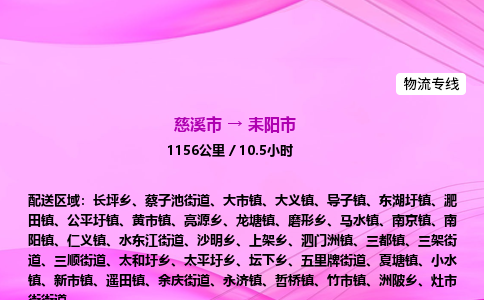 推送宁波至耒阳市物流专线公司|慈溪市到耒阳市|包车物流价格怎么计算