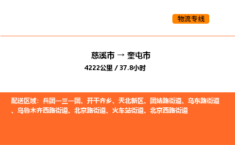 推送宁波至奎屯市物流专线公司|慈溪市到奎屯市|包车物流价格怎么计算
