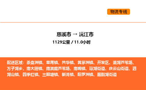 推送宁波至沅江市物流专线公司|慈溪市到沅江市|包车物流价格怎么计算
