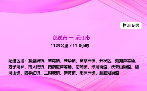 推送宁波至沅江市物流专线公司|慈溪市到沅江市|包车物流价格怎么计算