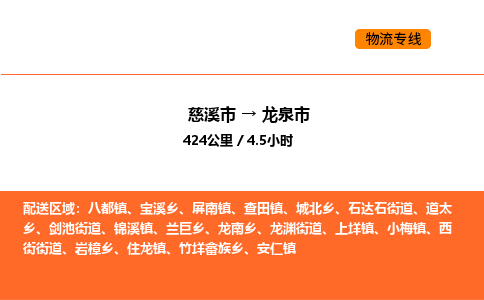推送宁波至龙泉市物流专线公司|慈溪市到龙泉市|包车物流价格怎么计算
