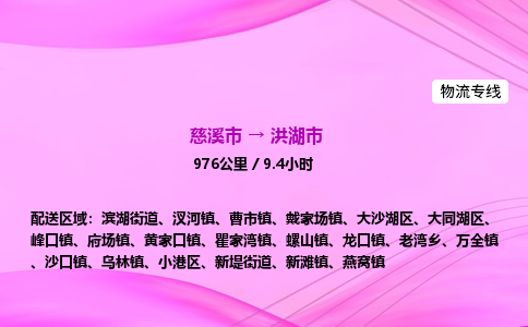 推送宁波至洪湖市物流专线公司|慈溪市到洪湖市|包车物流价格怎么计算