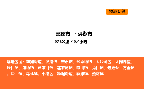 推送宁波至洪湖市物流专线公司|慈溪市到洪湖市|包车物流价格怎么计算